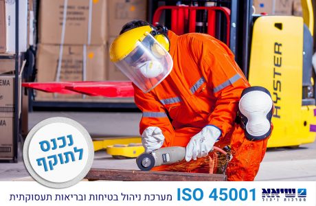 תקן ISO 45001:2018 פורסם