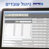 ניהול עובדים