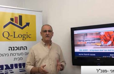 תקן ISO-45001:2018 – תקן בטיחות ובריאות תעסוקתית