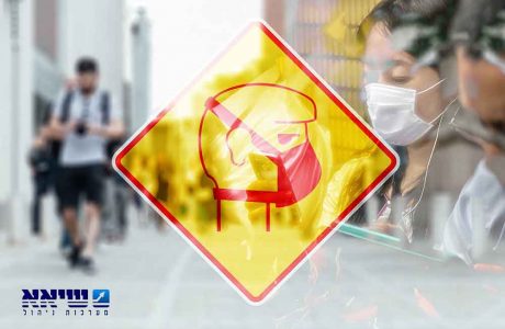 הערכת סיכונים עבור נגיף הקורונה