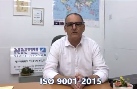ISO 9001-2015 – איך משדרגים למהדורה החדשה?
