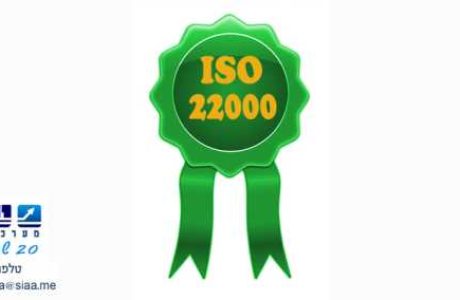 תקן בטיחות מזון ISO 22000:2005 למכוורת גליל – קיבוץ שמיר.
