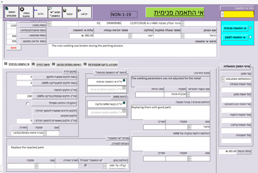 אי התאמות - מודול בתוכנה לניהול איכות - שיאא מערכות ניהול