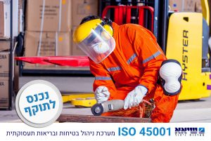 תקן ISO 45001:2018 פורסם - שיאא מערכות ניהול